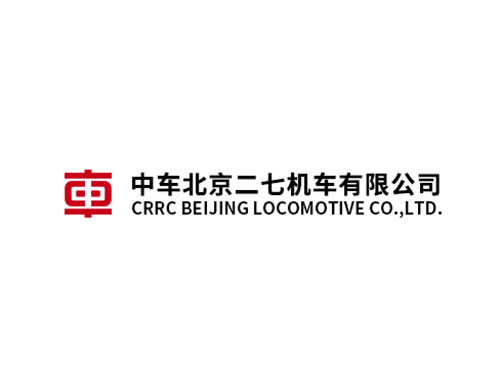 中车北京二七机车有限公司