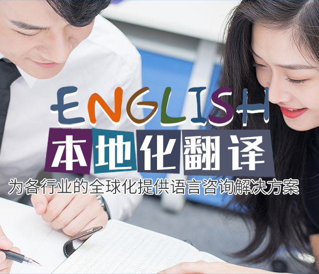 湖南译语信息技术有限责任公司_长沙翻译服务|口译服务|本地化翻译服务